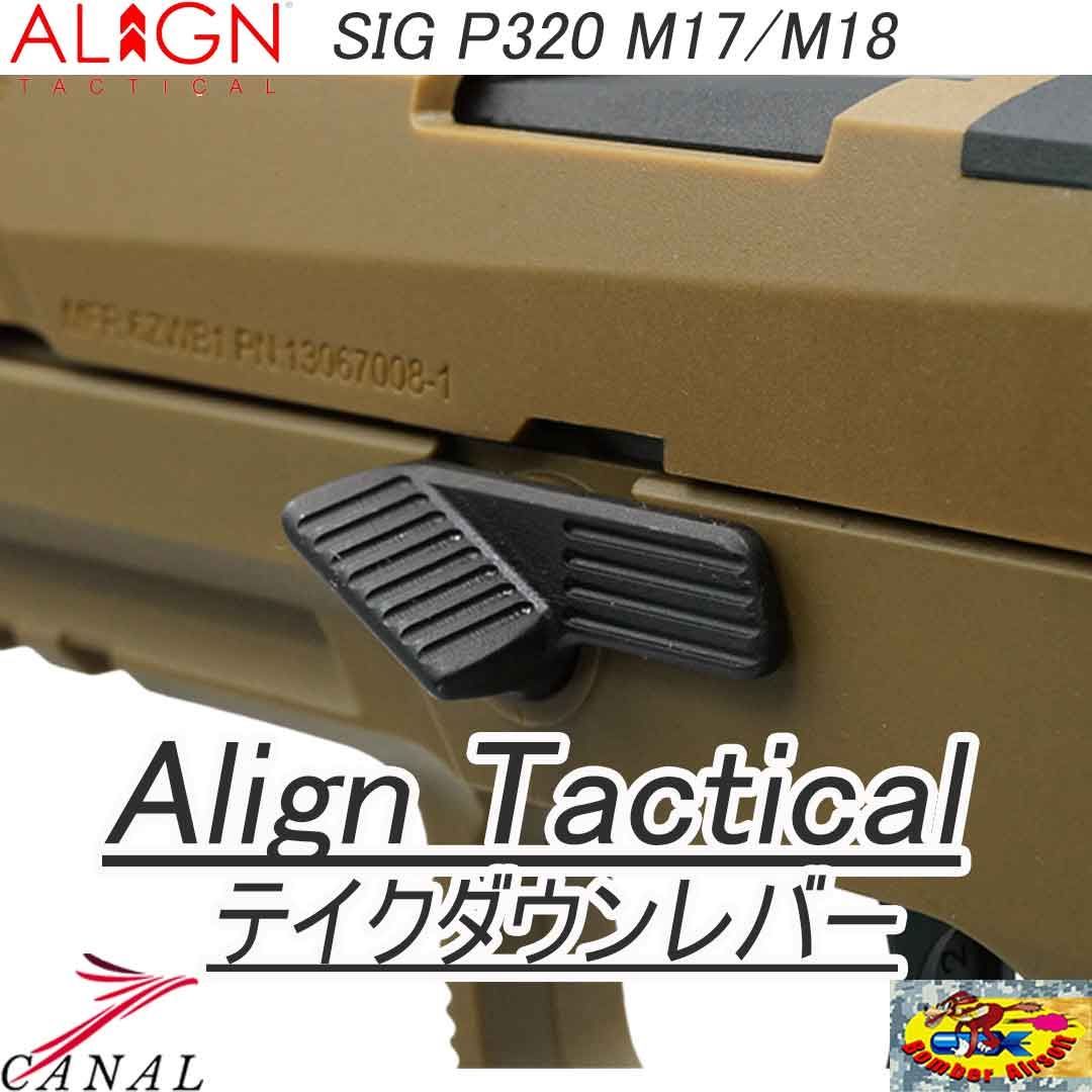 Bomber Airsoft P 320 M 17 18 Align Tactical スチールテイクダウンレバー Parabellum