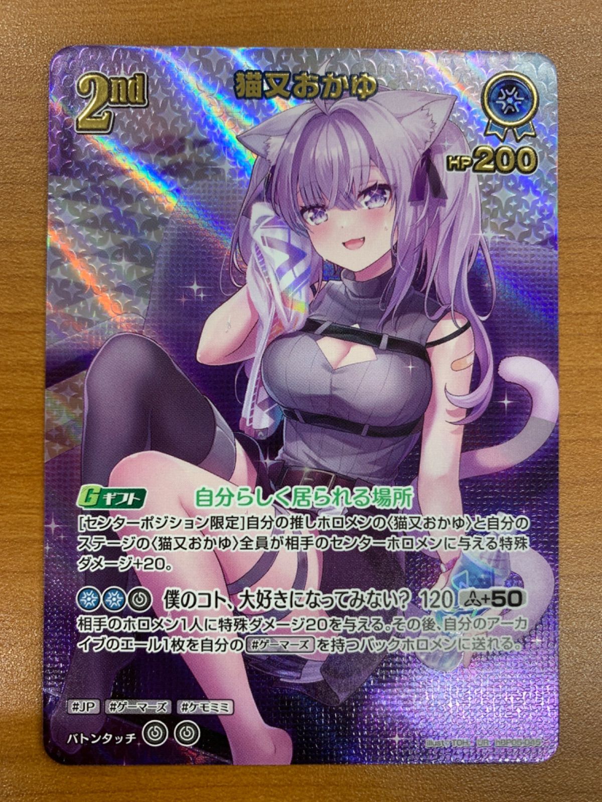 状態A 猫又おかゆ UR hBP05-045 ホロライブ ホロカ