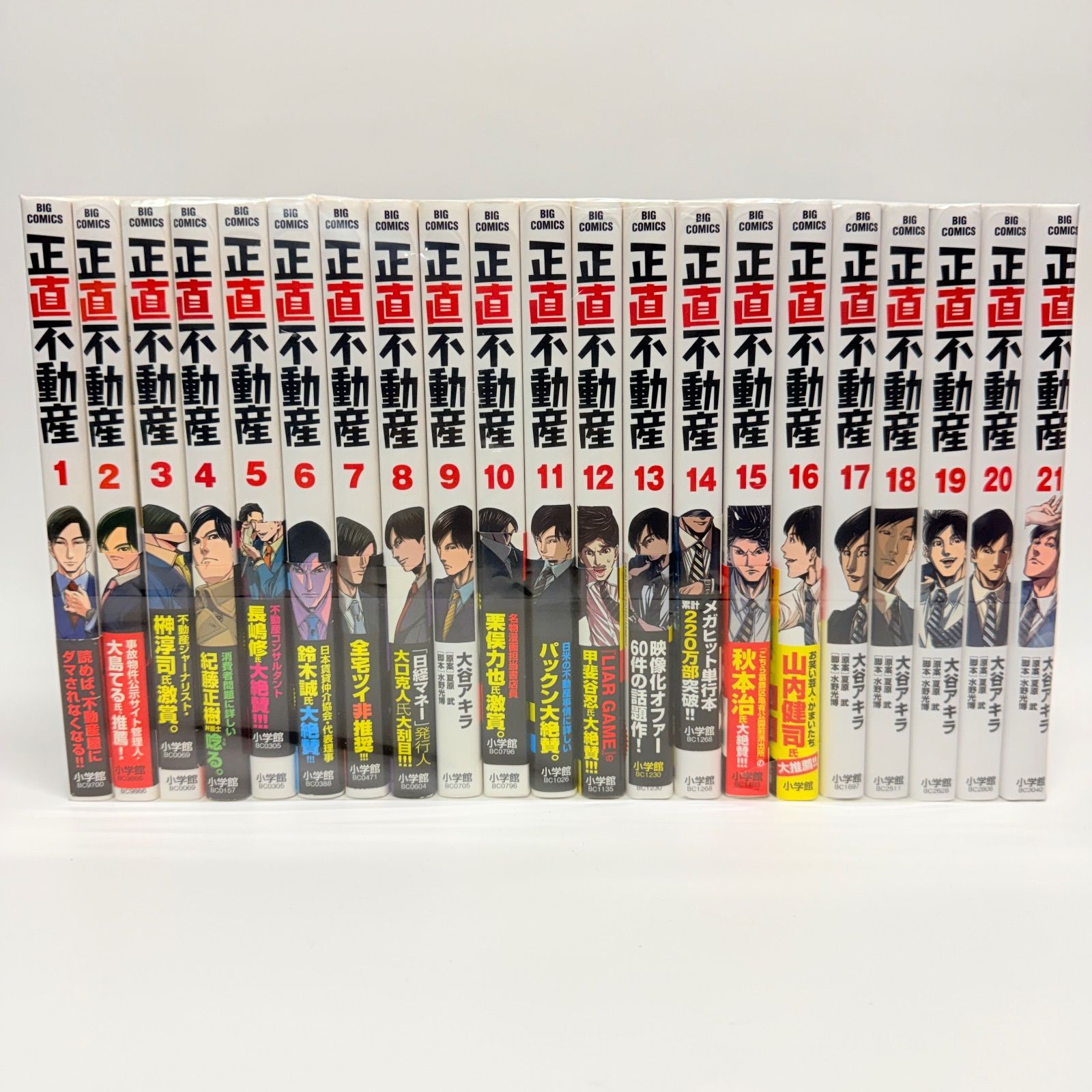 正直不動産 1-21巻セット 大谷アキラ 正直不動産 : 大谷 1-21巻セット (21) (ビッグコミックス) 全巻セット