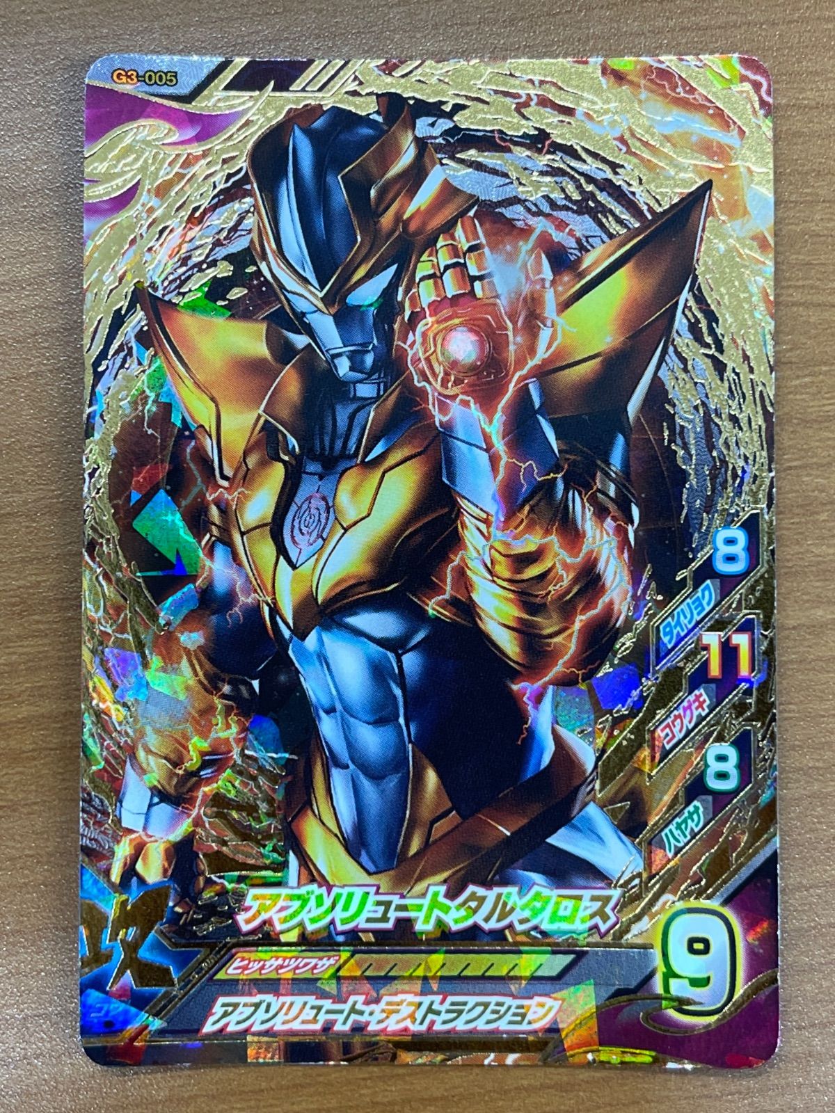 状態C アブソリュートタルタロス UR G3-005 ウルトラマン フュージョン