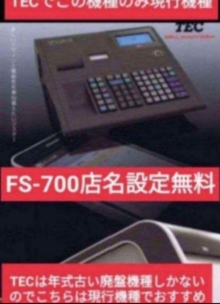 テックレジスター FS-700 設定無料 現行機種 店名無料 522220 【公式通販】