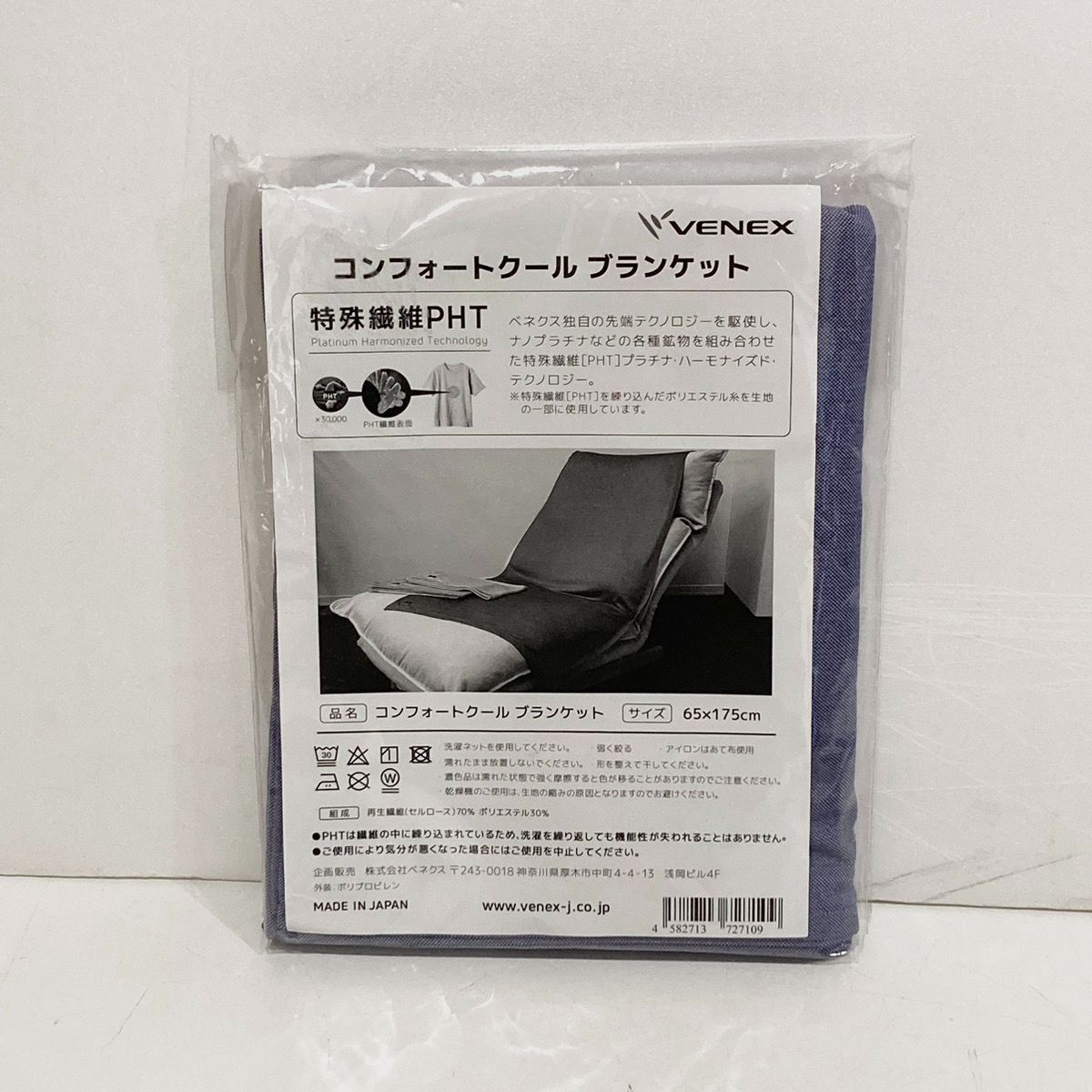 VENEX ベネクス コンフォートクール ブランケット PHT リカバリーウェア 接触冷感 吸放湿 高通気 夏用 ひざ掛け