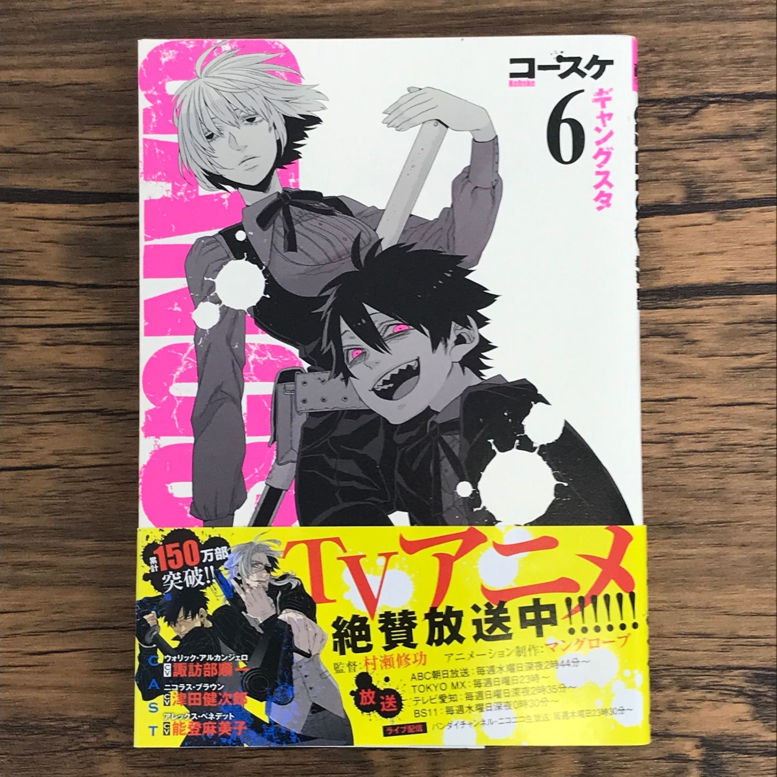 GANGSTA. ギャングスタ 6巻/【作者】コースケ/0225046808-YP/GF30321