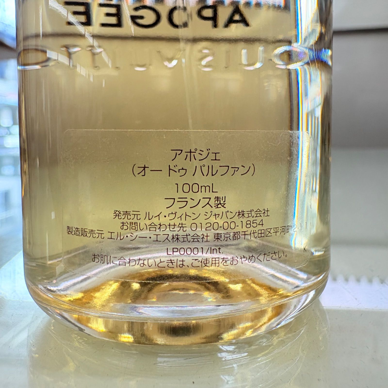 ルイヴィトン LV 香水 LP0001 APOGEE アポジェ 100ML スプレー メンズ