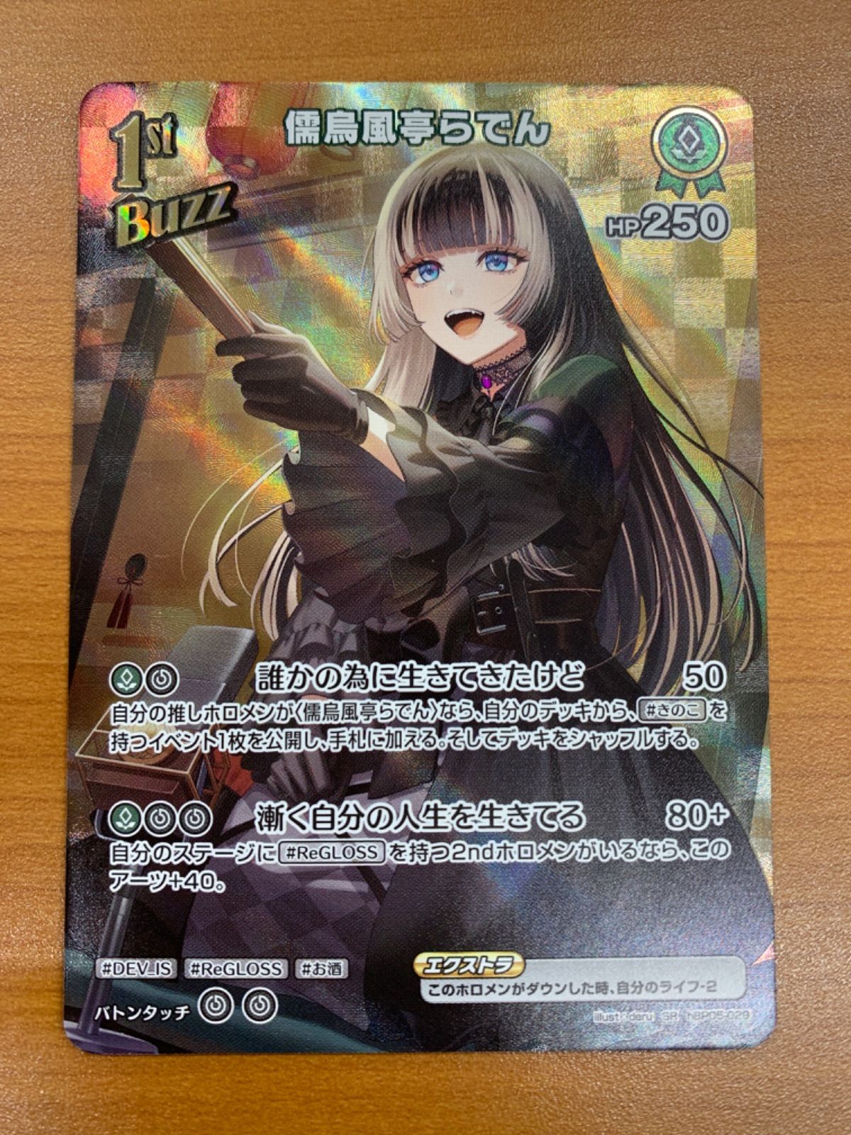 状態A 儒烏風亭らでん SR hBP05-029 ホロライブ ホロカ - メルカリ