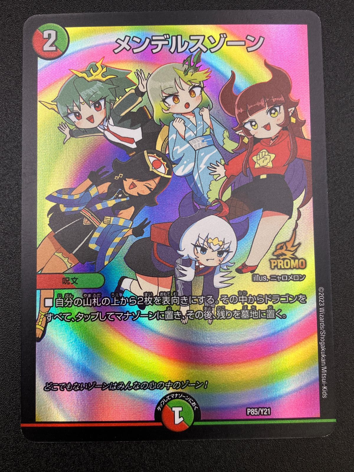 メンデルスゾーン　プロモ　デュエマ Amazon.co.jp: [PROMO プロモ] デュエマ P108/Y23 メンデルスゾーン (R