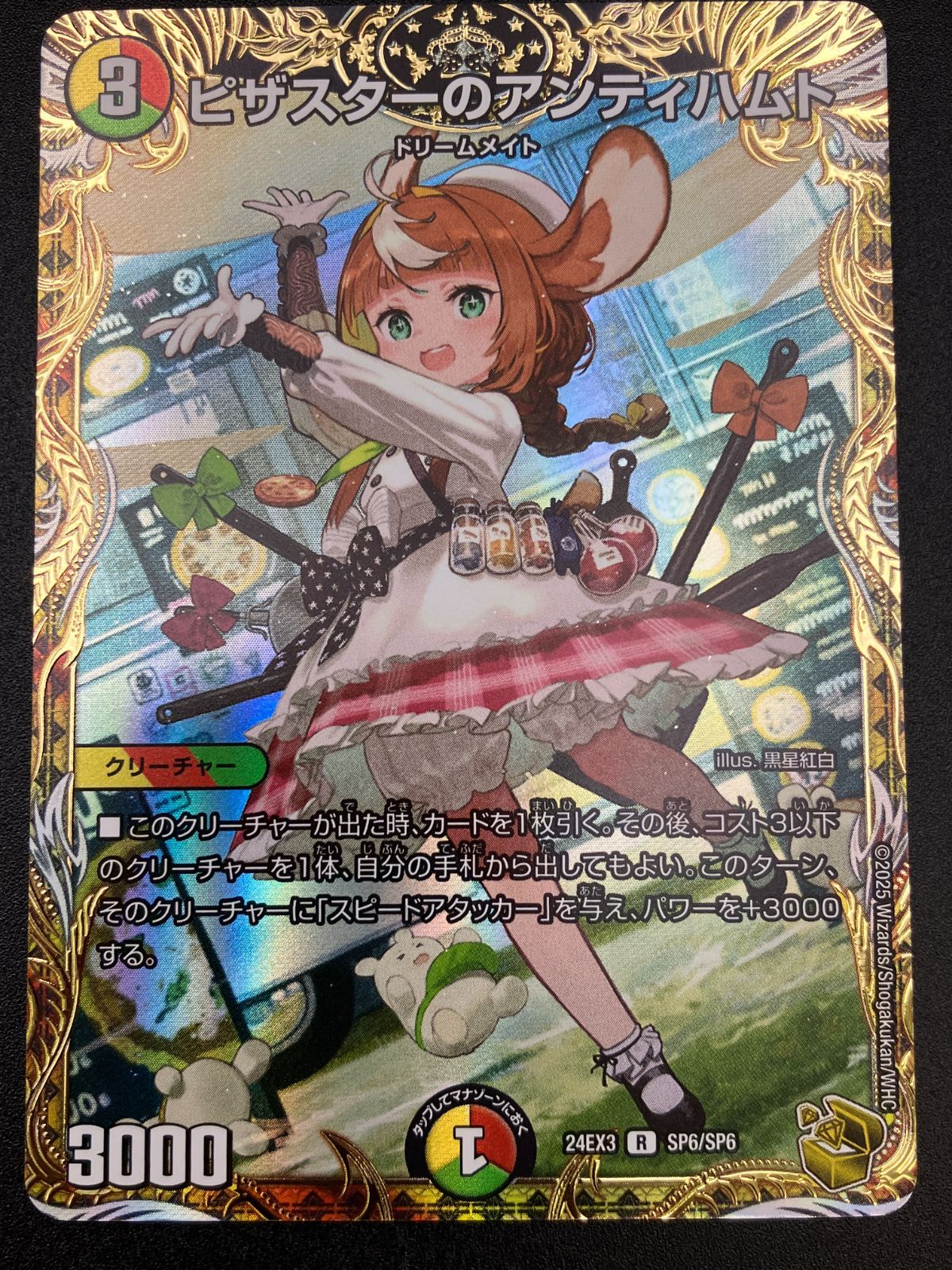 デュエルマスターズ デュエマ ピザスターのアンティハムト DM24-EX3-SP6 トレカ TCG 241