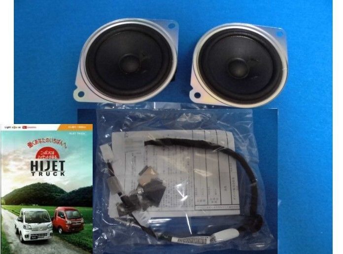 スピーカーセット 新ダイハツハイゼットトラック S 500 P 510 用 スピーカーハーネス同梱