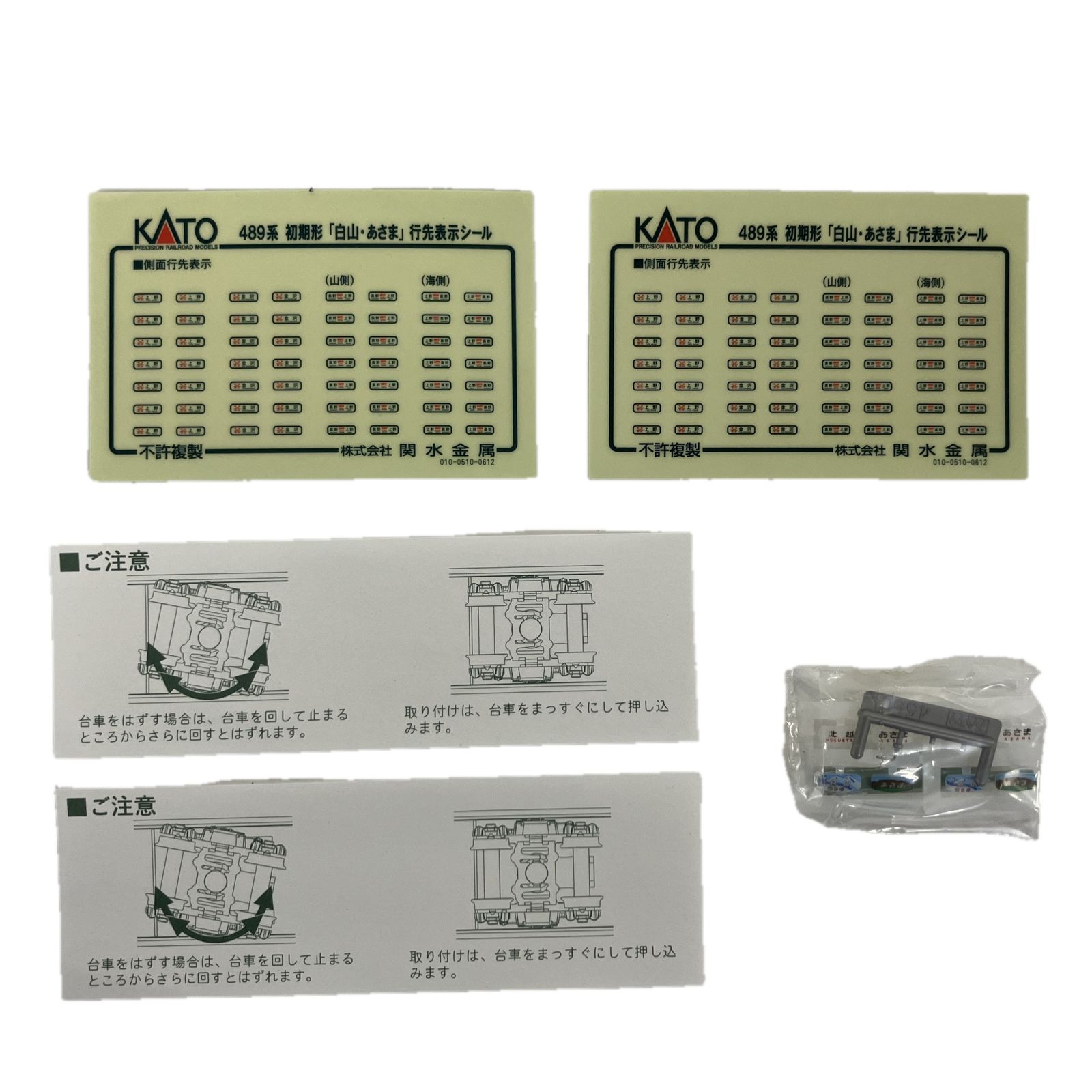 KATO 10-239 10-240 489系 白山 あさま 基本 増結 セット 12両 鉄道