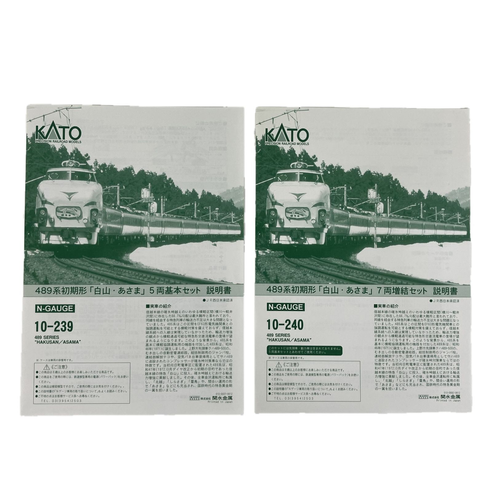 KATO 10-239 10-240 489系 白山 あさま 基本 増結 セット 12両 鉄道