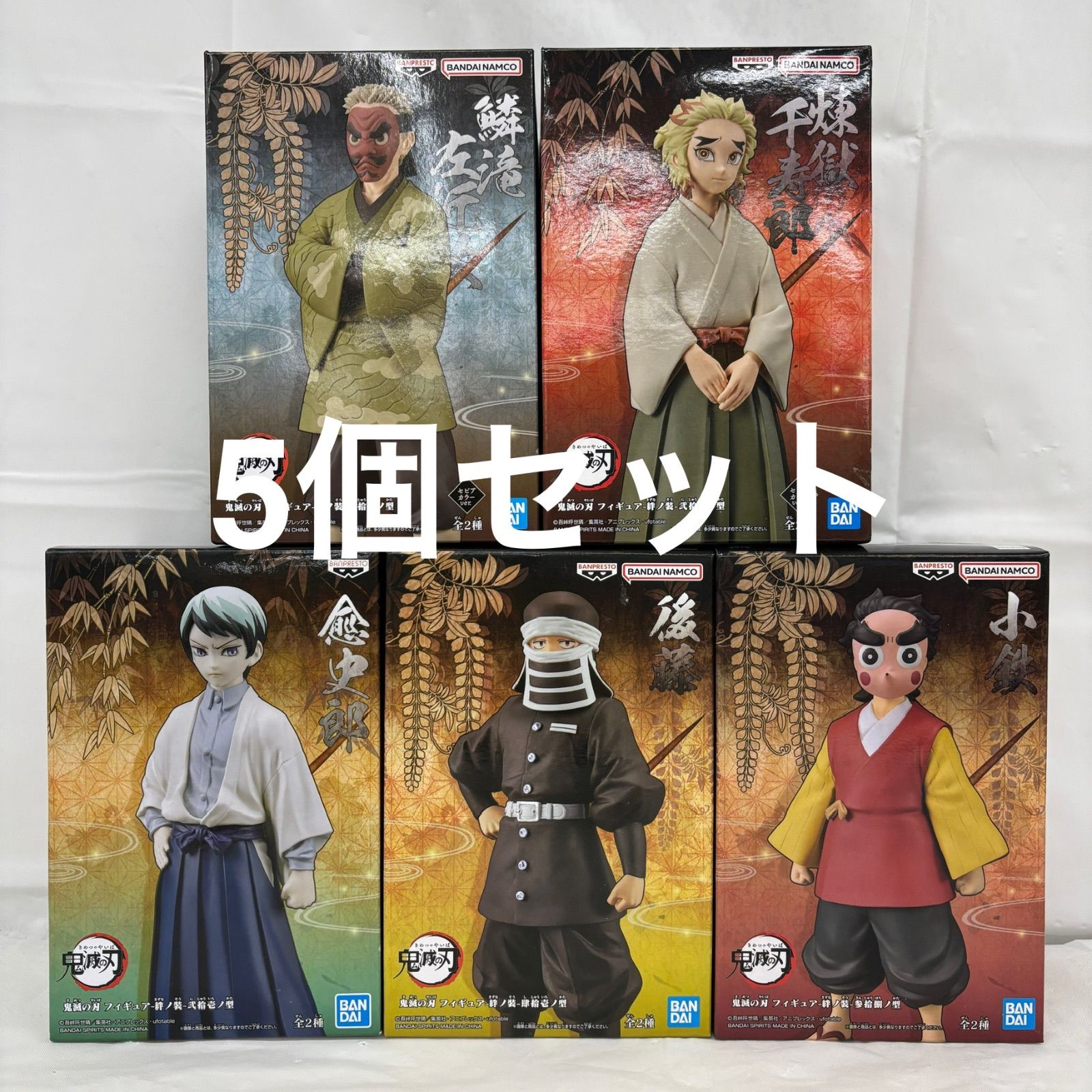 未開封 鬼滅の刃 絆ノ装 フィギュア 5個セット LFJ399 f101 - メルカリ