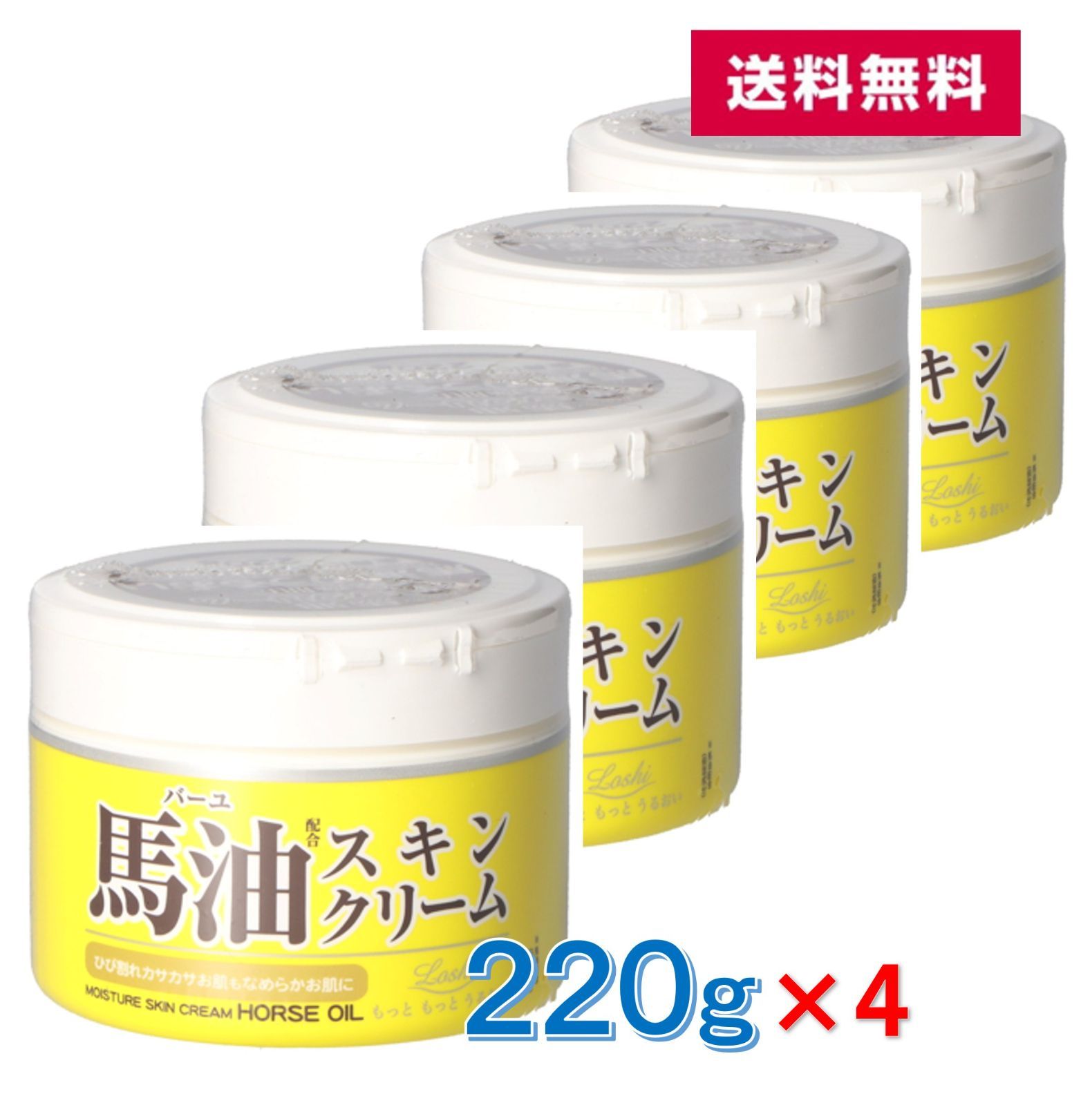 4個セット 送料無料】ロッシモイストエイド 馬油スキンクリーム