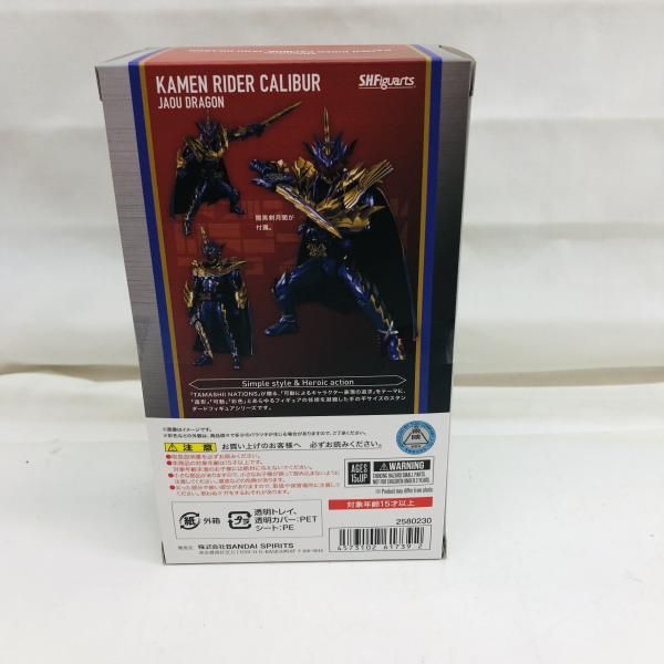 未開封)S.H.Figuarts 仮面ライダーカリバー ジャオウドラゴン[22]