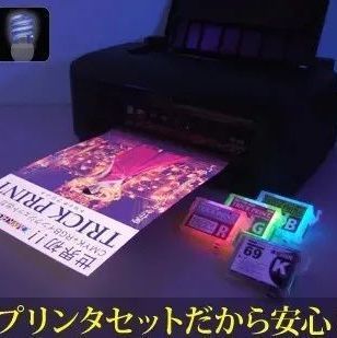 ブラックライトプリントが出来る TPW-S505BLプリンタと ブラックライトインクカートリッジ セット 変換スクリプトはPhotoshop CC2020~CS3対応