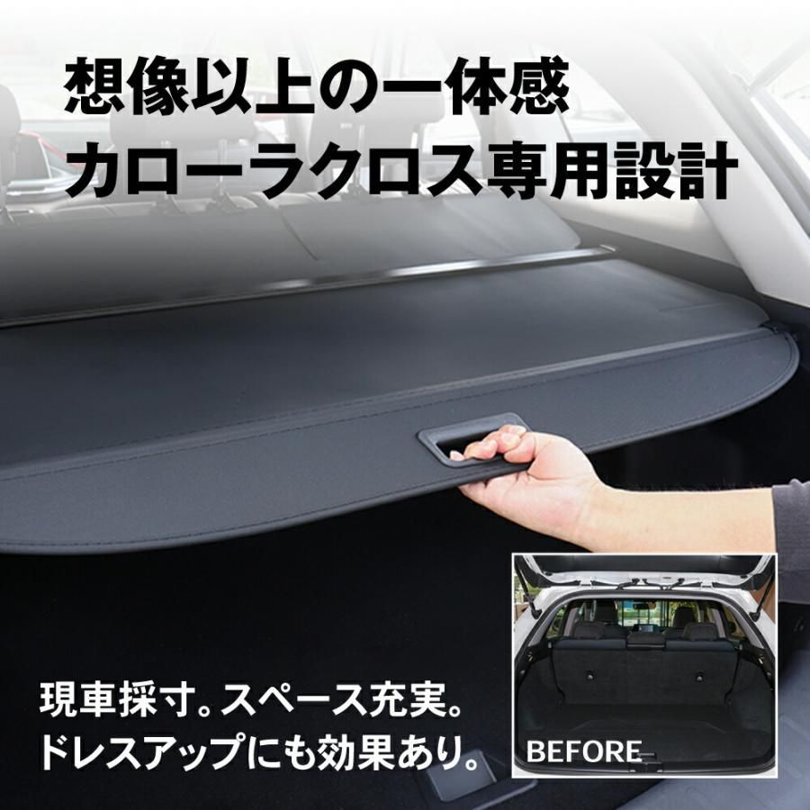 トヨタ カローラクロス 10系 トノカバー ロールシェード 日よけ