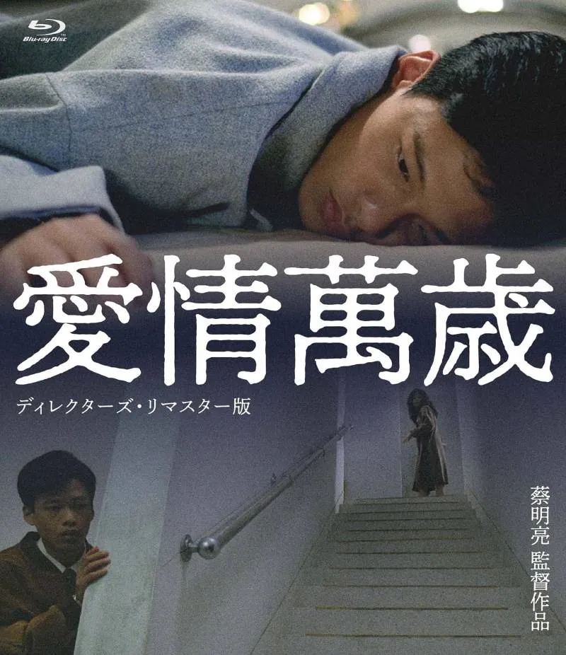 2026年最新】ツァイ・ミンリャン blu-rayの人気アイテム - メルカリ