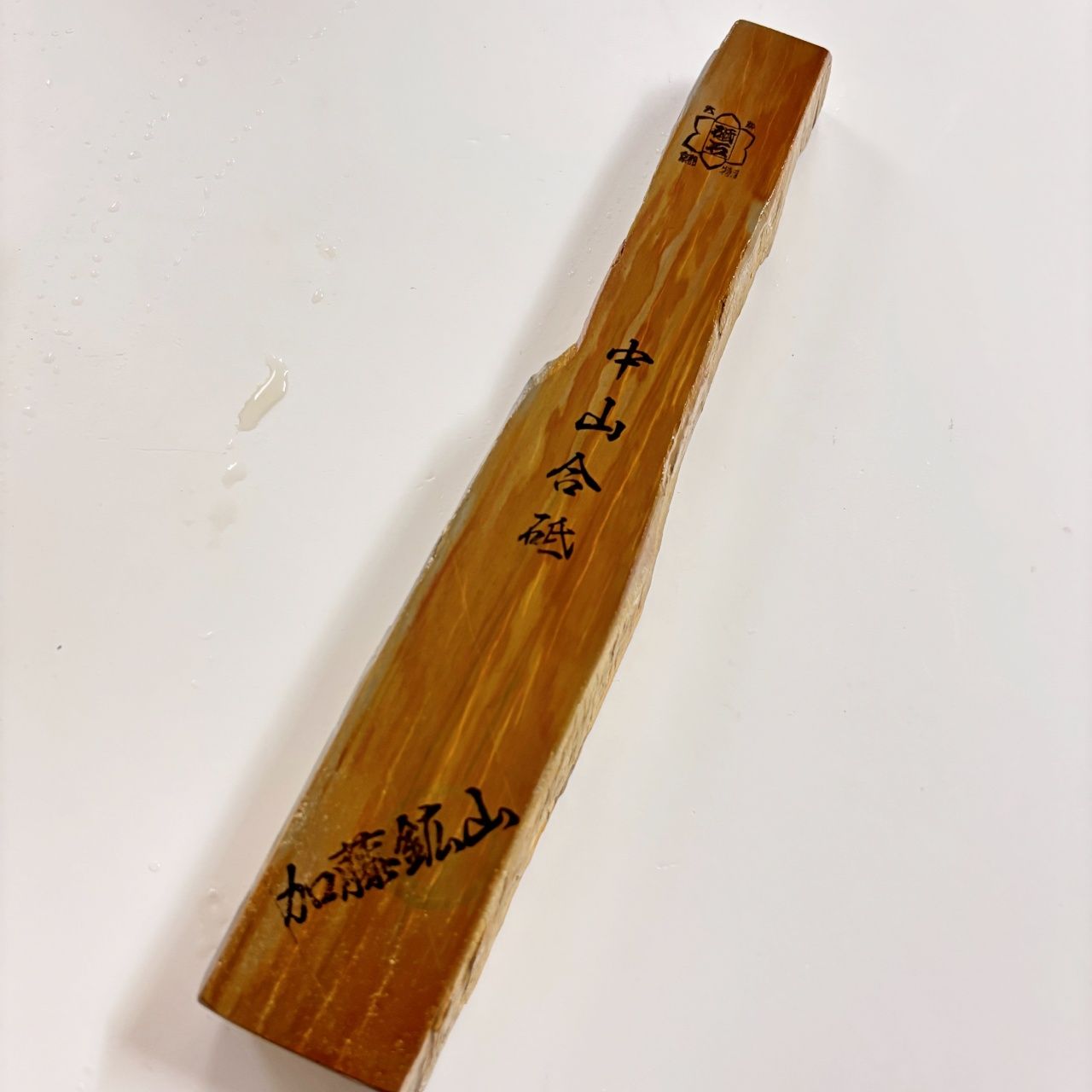 珍しい縞模様 290g 硬さ4 巣板 中山合砥 正本山 ディスカウント 京都