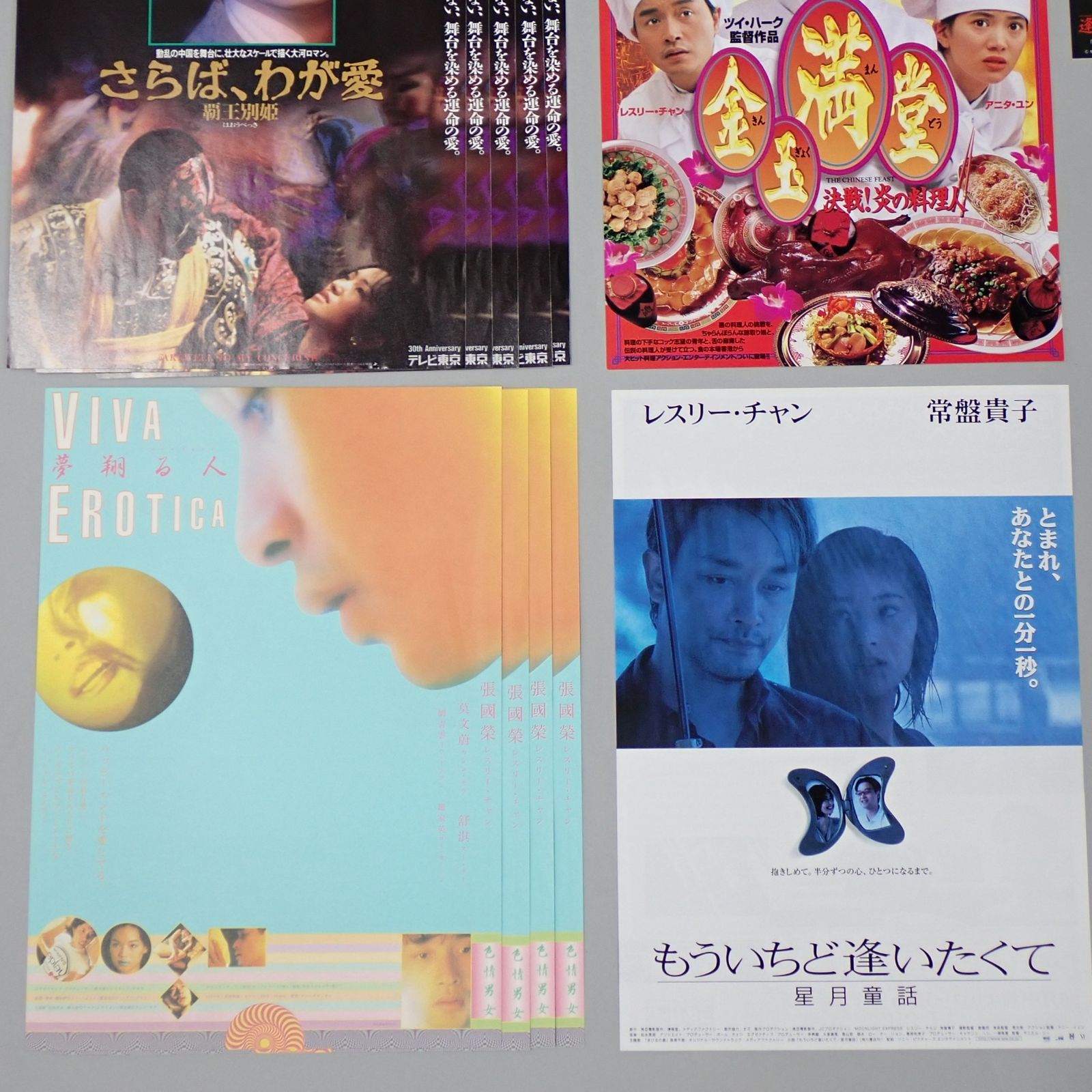 送料無料 張國榮 レスリー・チャン出演作品 流星 ボクらはいつも恋し