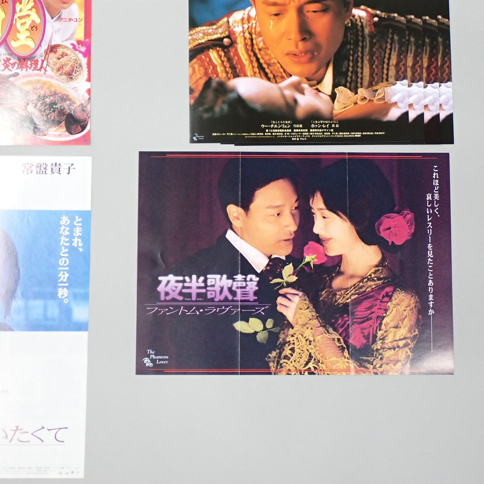 レスリーチャン 張國榮 夜半歌聲 写真集 映画パンフレット フライヤー他 写真付き】レスリー・チャン 張國榮 夜半歌聲 写真集+映画パンフレット