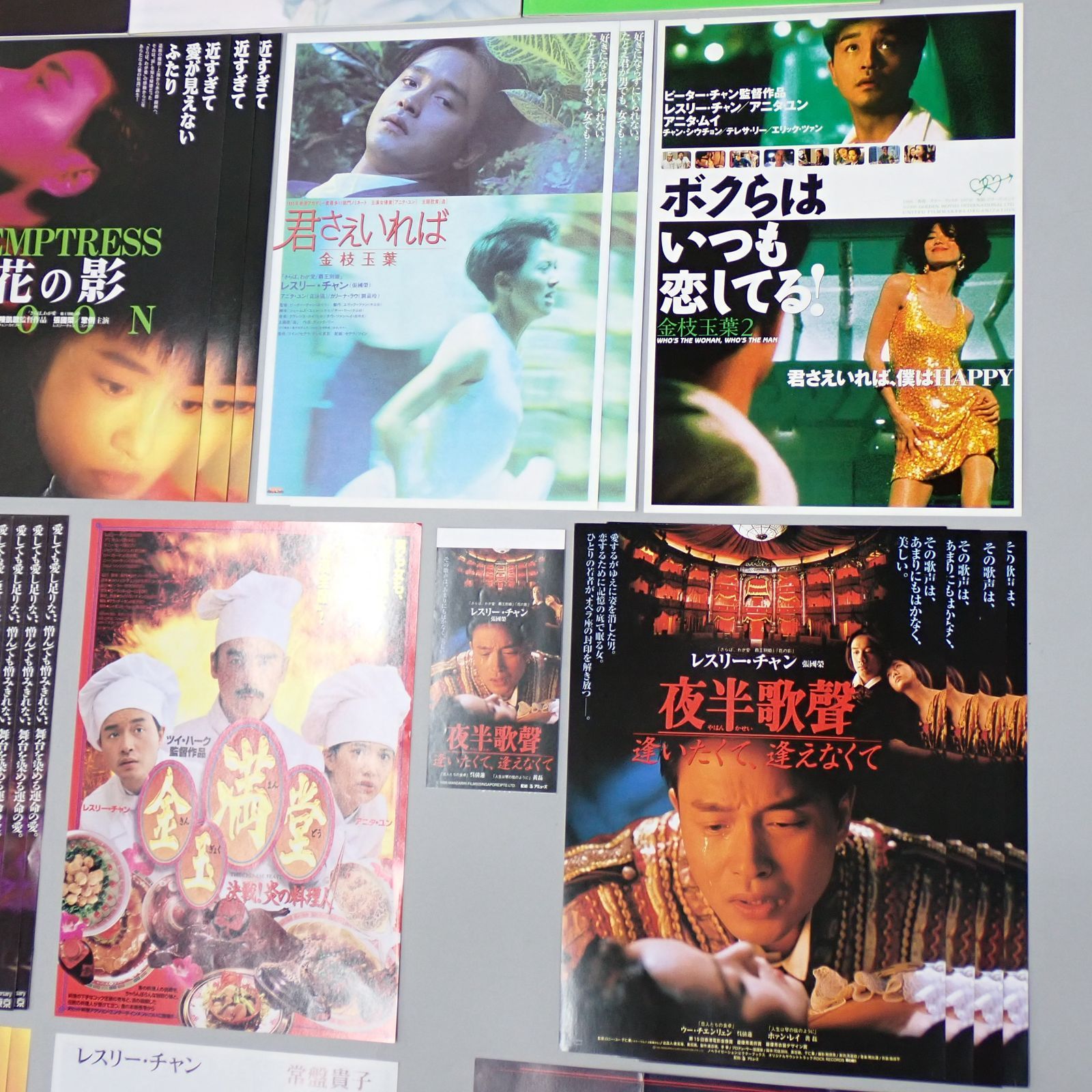 送料無料 張國榮 レスリー・チャン出演作品 流星 ボクらはいつも恋し