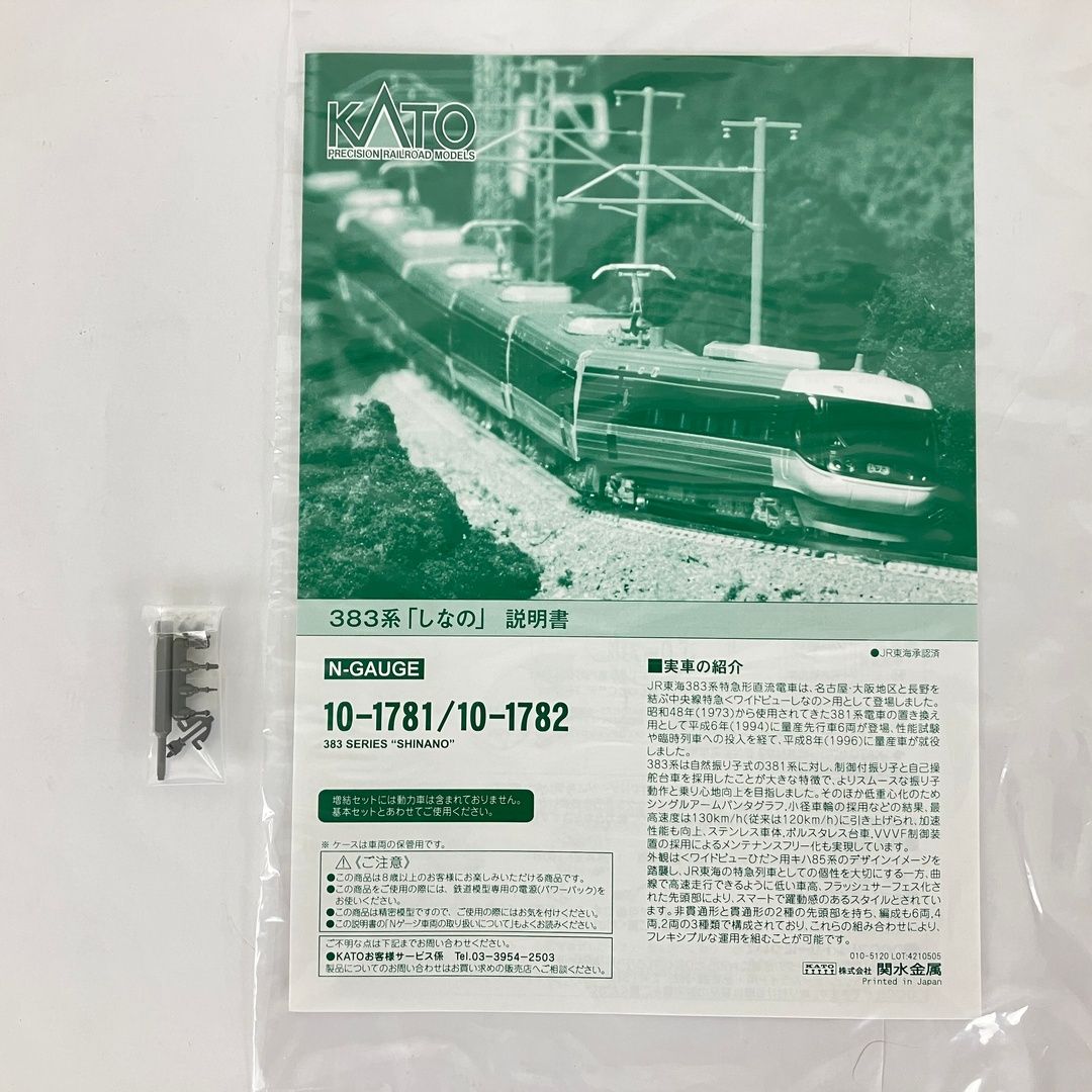 KATO 10 1781 383系 しなの 6両基本セット 鉄道模型 Nゲージ カトー 良好