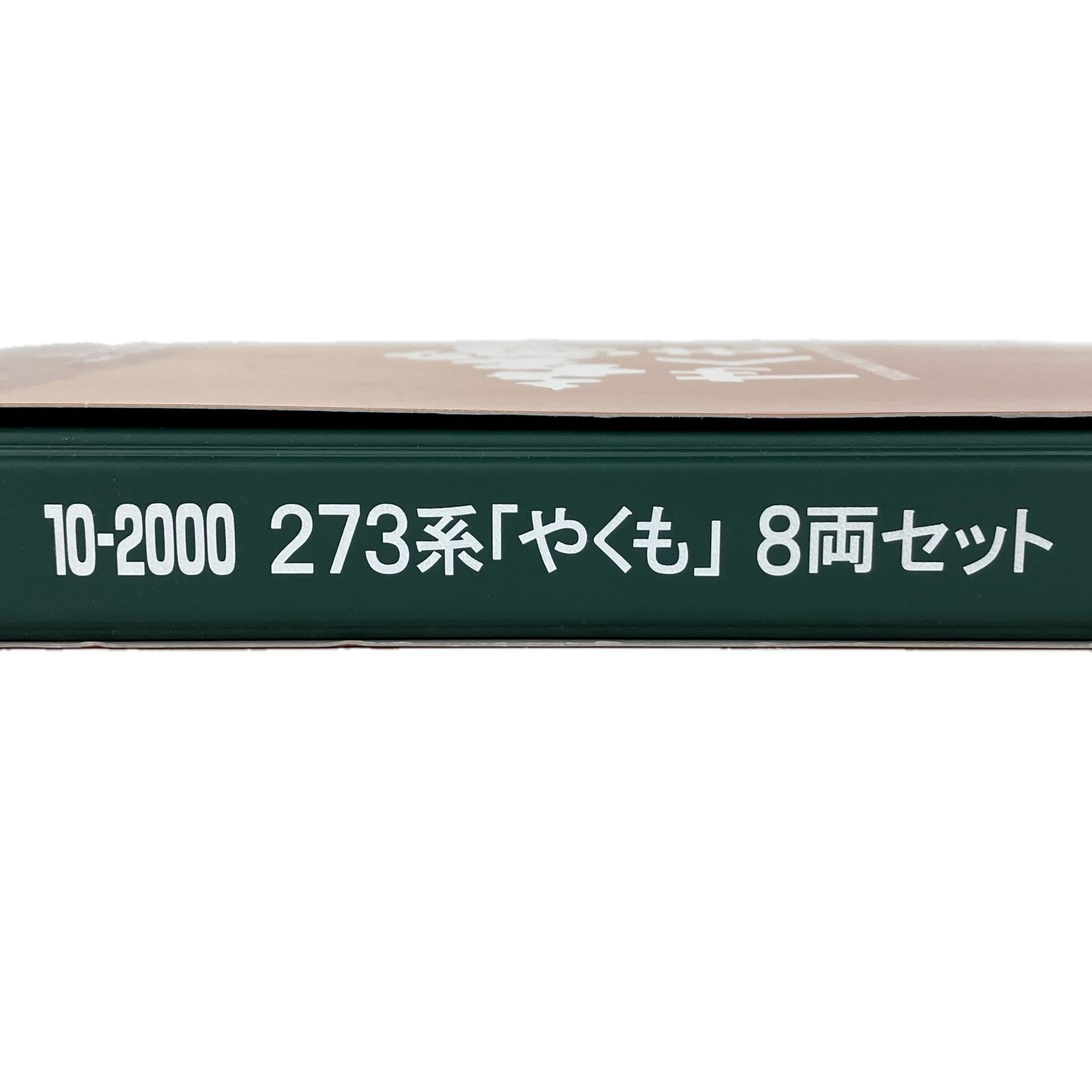 8両セット 鉄道模型