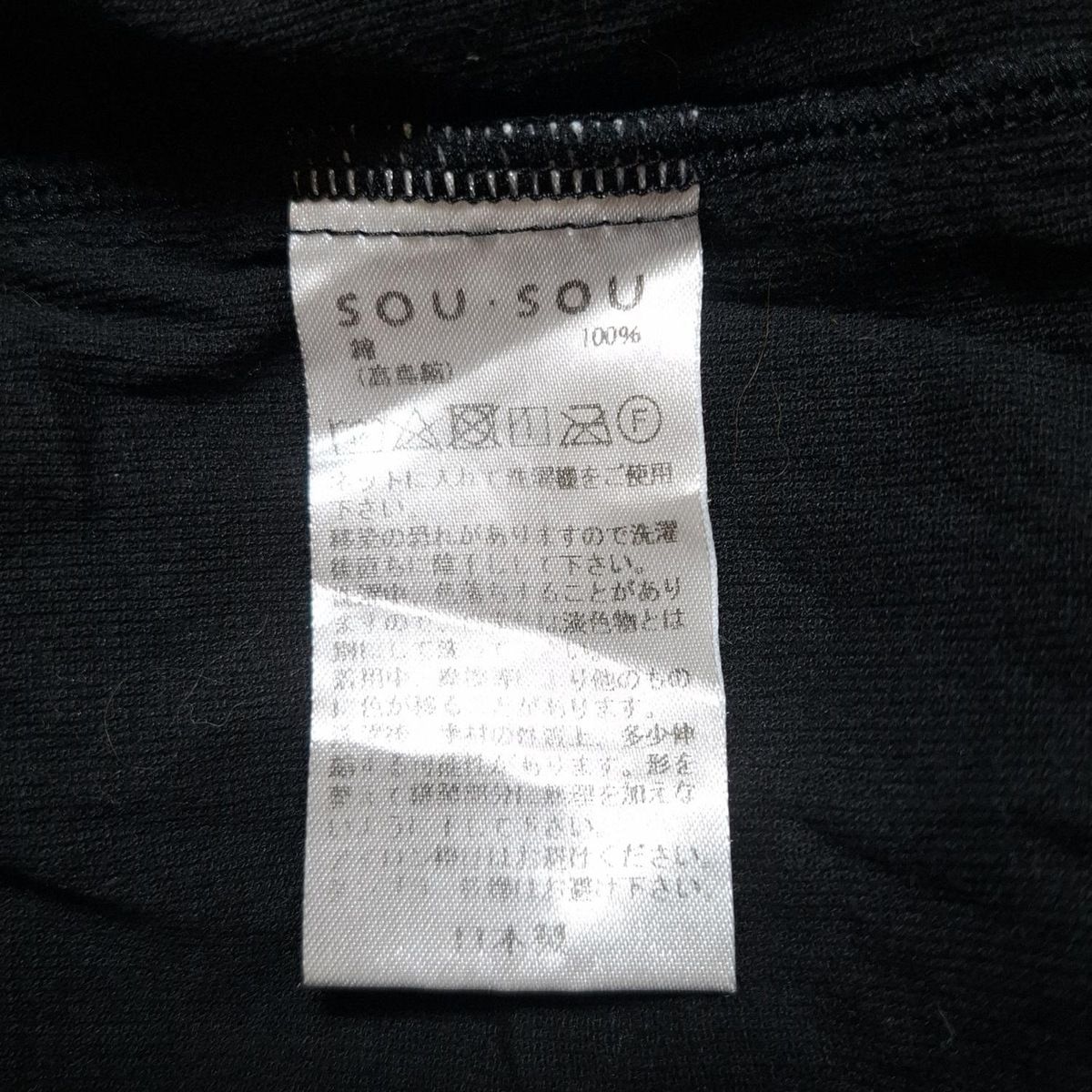 ソウソウ 七分袖カットソー