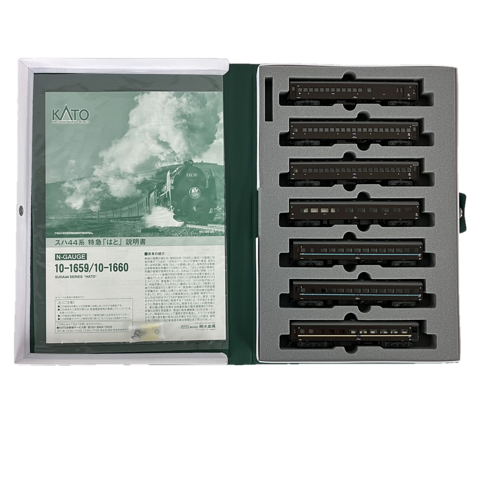 KATO 10-1659 スハ44系 特急 はと 7両基本セット 鉄道模型 Nゲージ