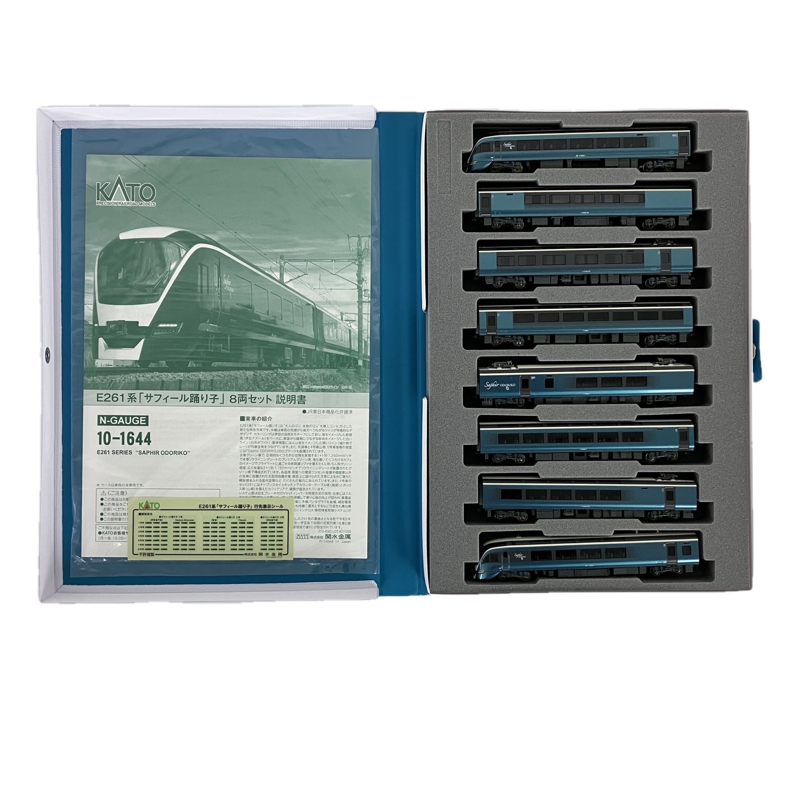 KATO 10-1644 E261系 サフィール踊り子 8両セット 観光特急列車 鉄道