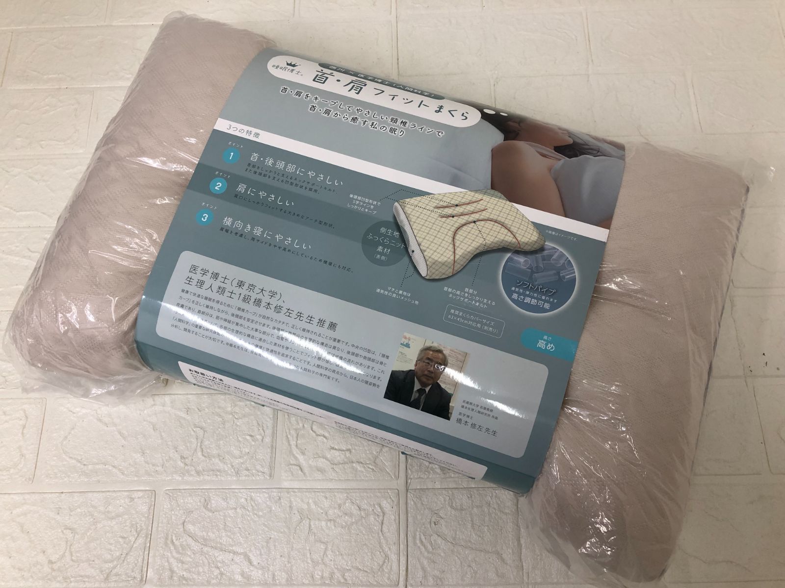 西川 首肩フィット 睡眠博士 枕 洗える 高め nishikawa nishikawa 首