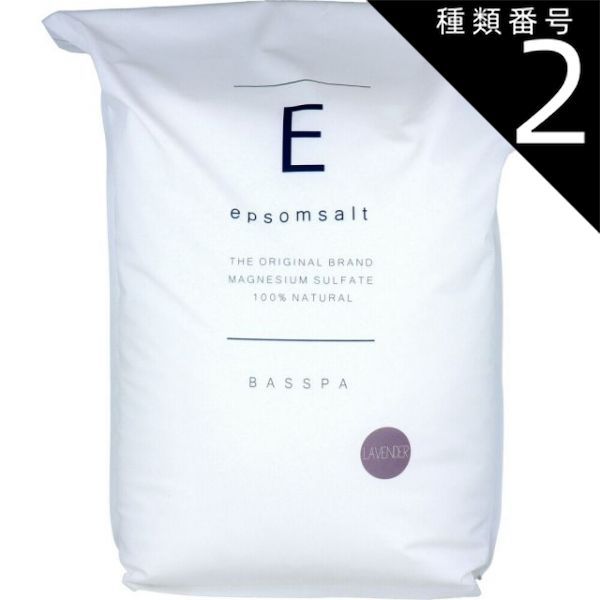 種類2 2個 1ケース BASSPA バスパ エプソムソルト ラベンダー10kg エプソム ソルト 入浴剤 スパ入浴剤 ミネラル マグネシウム バスソルト 入浴 スパ体験 リラックス