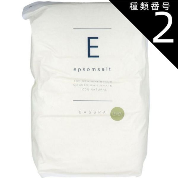 種類2 2個 1ケース BASSPA バスパ エプソムソルト レモン 10kg エプソム ソルト 入浴剤 スパ入浴剤 ミネラル マグネシウム バスソルト 入浴 スパ体験 リラックス
