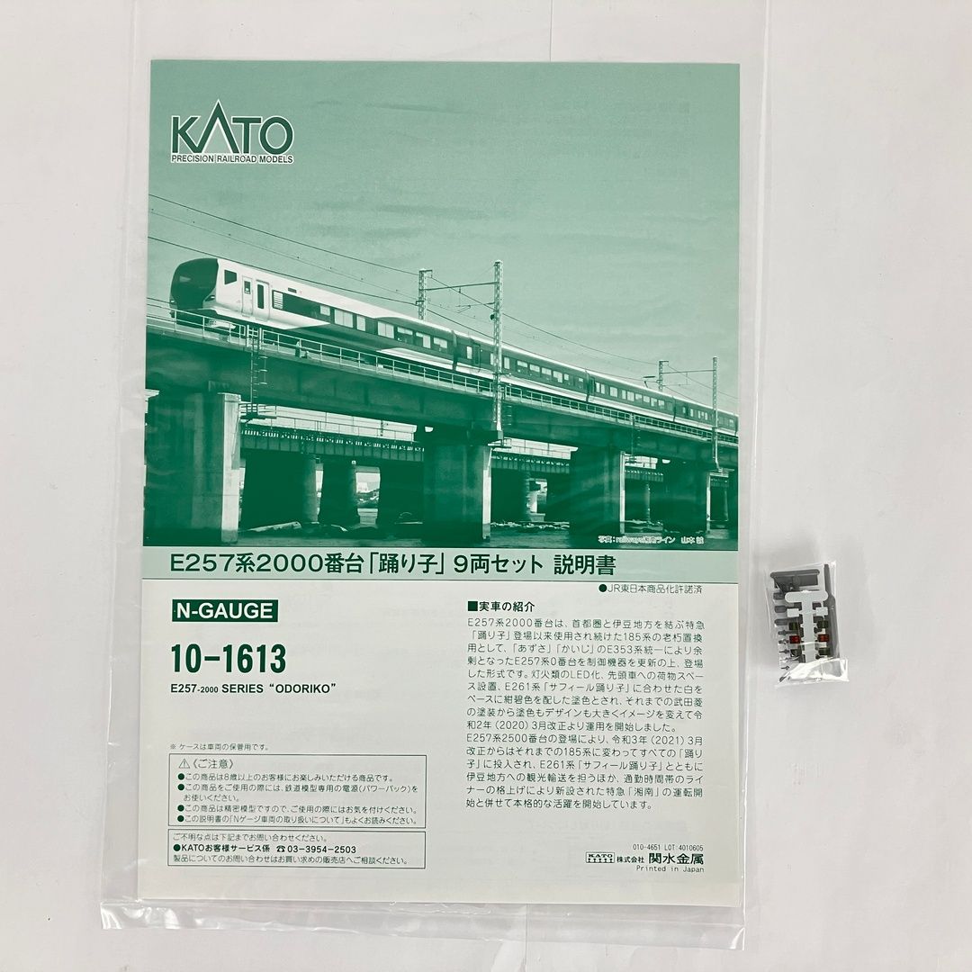 KATO 10 1613 E 257系 2000番台 踊り子 9両セット 鉄道模型 Nゲージ カトー 良好
