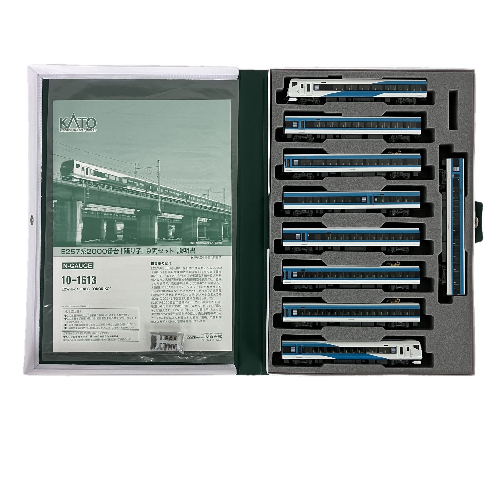 KATO 10-1613 E257系 2000番台 踊り子 9両セット 鉄道模型 Nゲージ