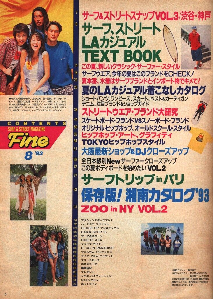 Fine 1993年8月号
