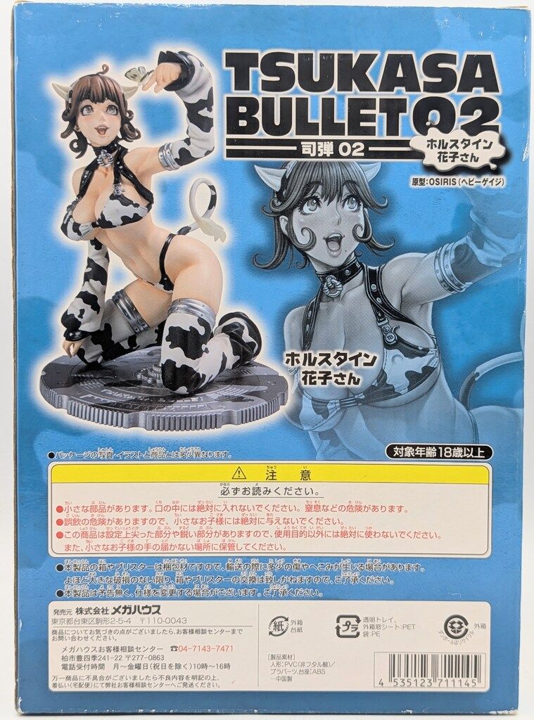 メガハウス Excellent Model 司弾 ホルスタイン花子さん PVC