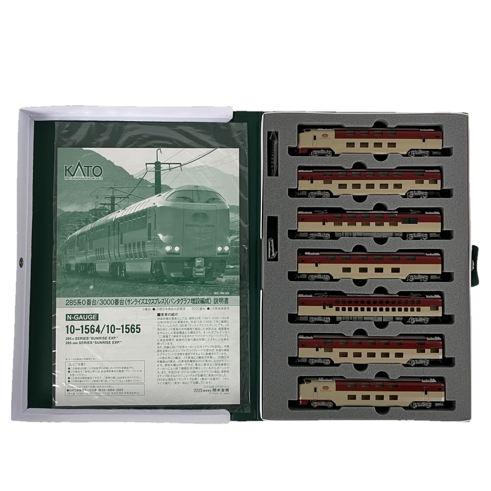KATO 10-1564 285系 0番台 サンライズエクスプレス パンタグラフ増設編成 鉄道模型 Nゲージ カトー 良好