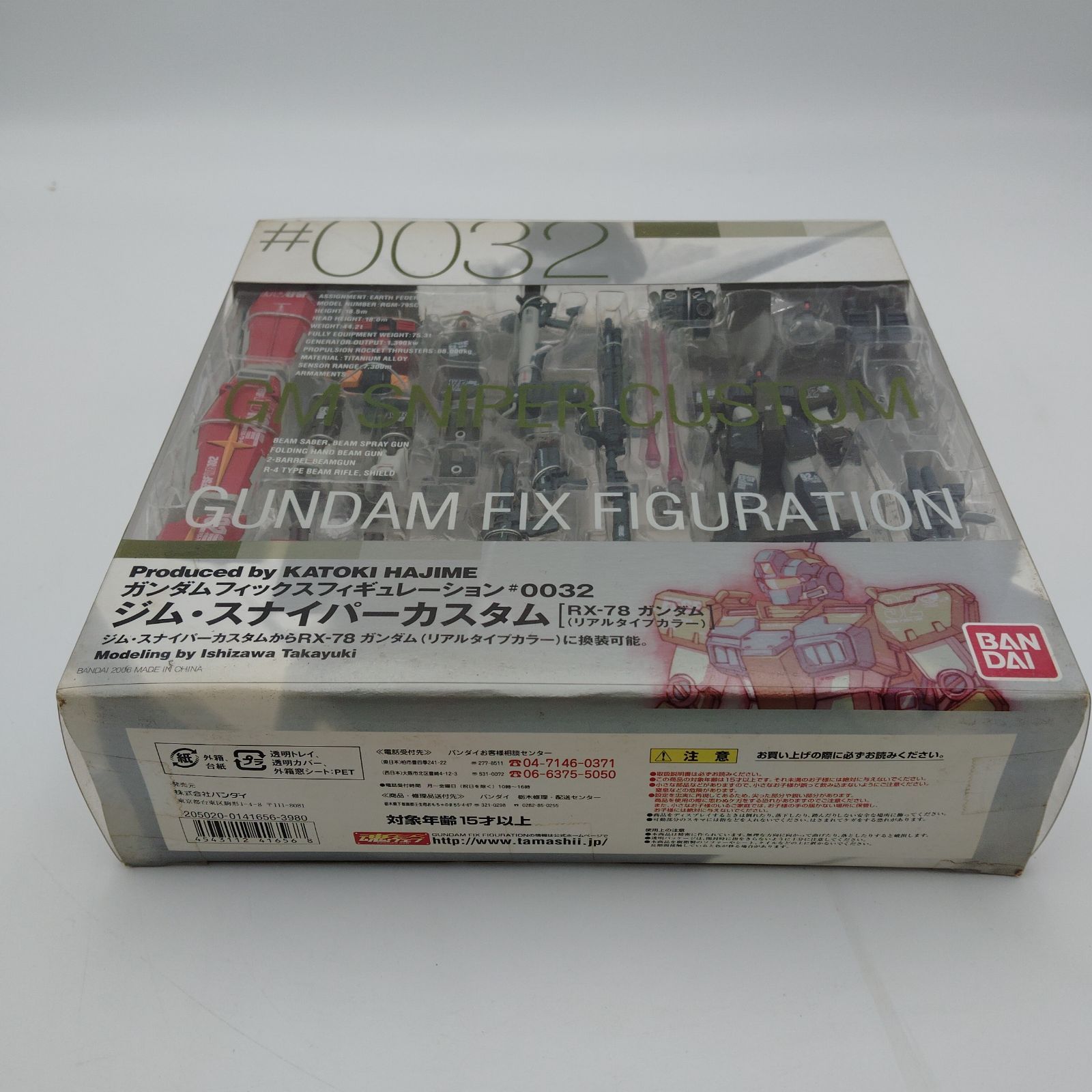 バンダイ ガンダム フィックスフィギュレーション #0032 ジム