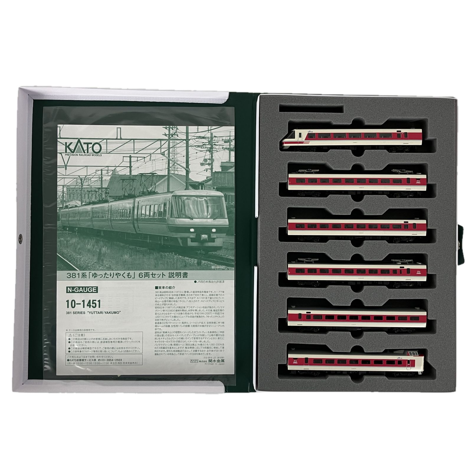 KATO 10 1451 381系 ゆったりやくも 6両セット 鉄道模型 Nゲージ カトー 良好