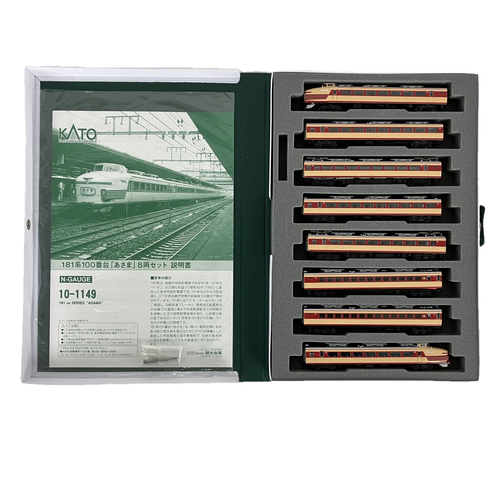 KATO 10-1149 181系 100番台 あさま 8両セット 鉄道模型 Nゲージ カトー 良好