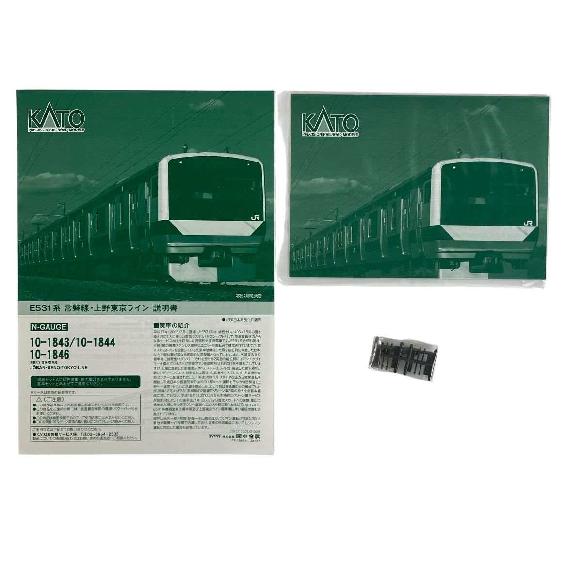 KATO 10-1843 10-1844 10-1845 E531系 常磐線 上野東京ライン 基本
