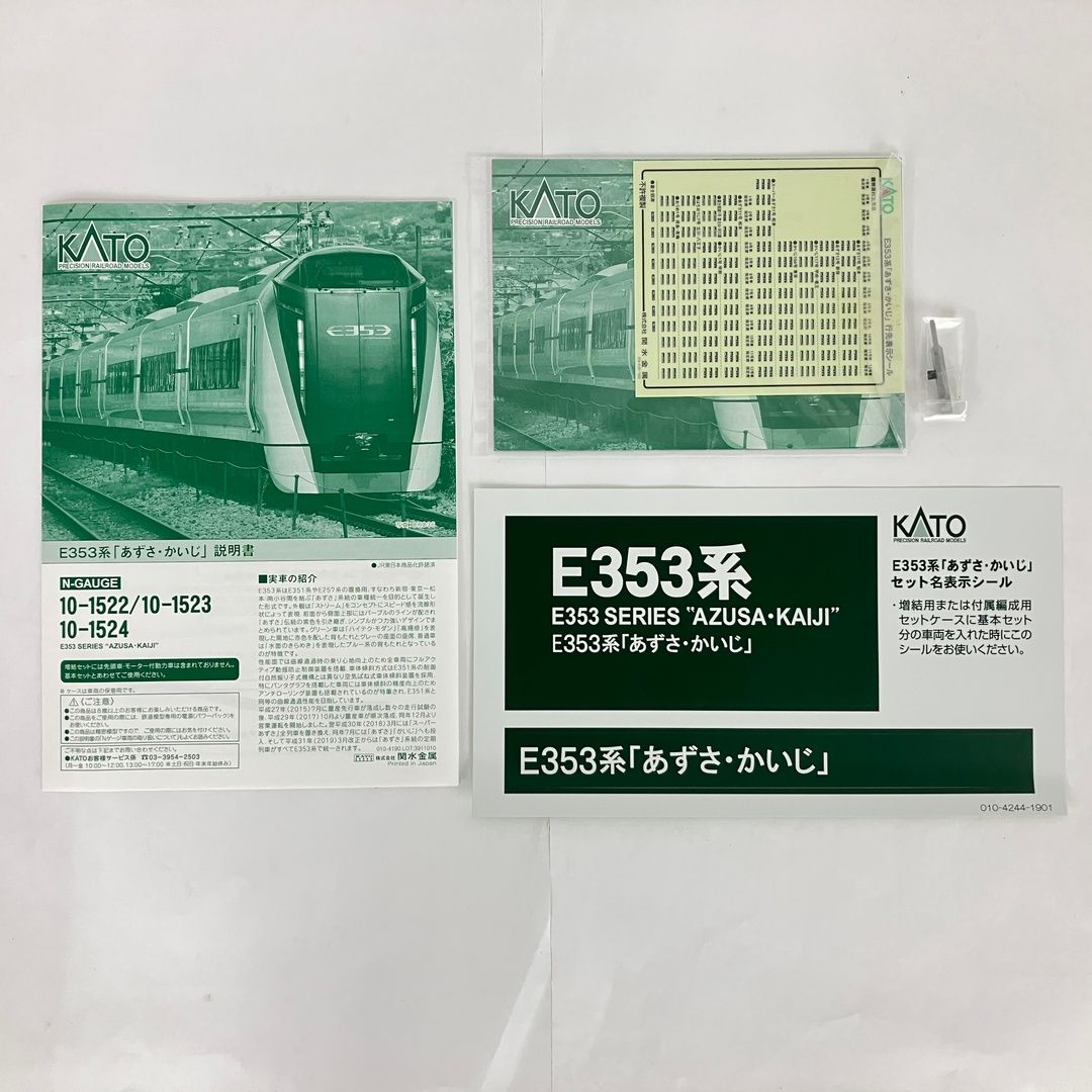 KATO 10-1522 10-1523 E353系 あずさ かいじ 基本 増結 9両セット 鉄道
