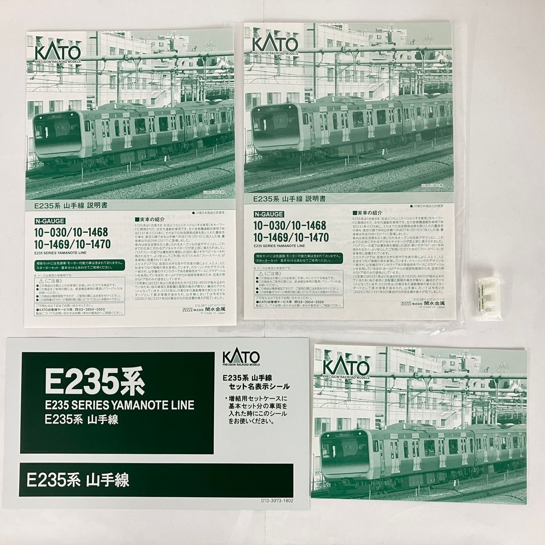 KATO 10 1468 1469 1470 E 235系 山手線 基本増結AB 11両セット 鉄道模型 Nゲージ カトー 良好