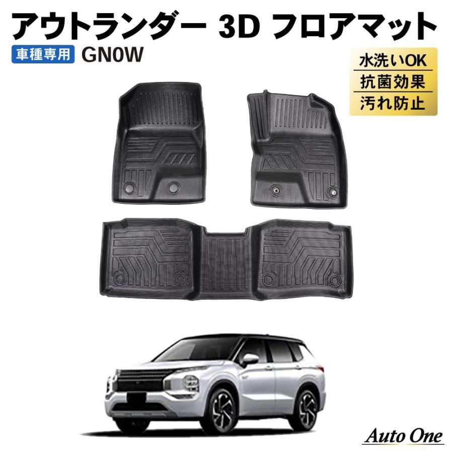 アウトランダー GN系 GN 0 W PHEV フロアマット 3 D 荷台 フロア マット 防水 防汚 汚れ 防止 M G P ラバー