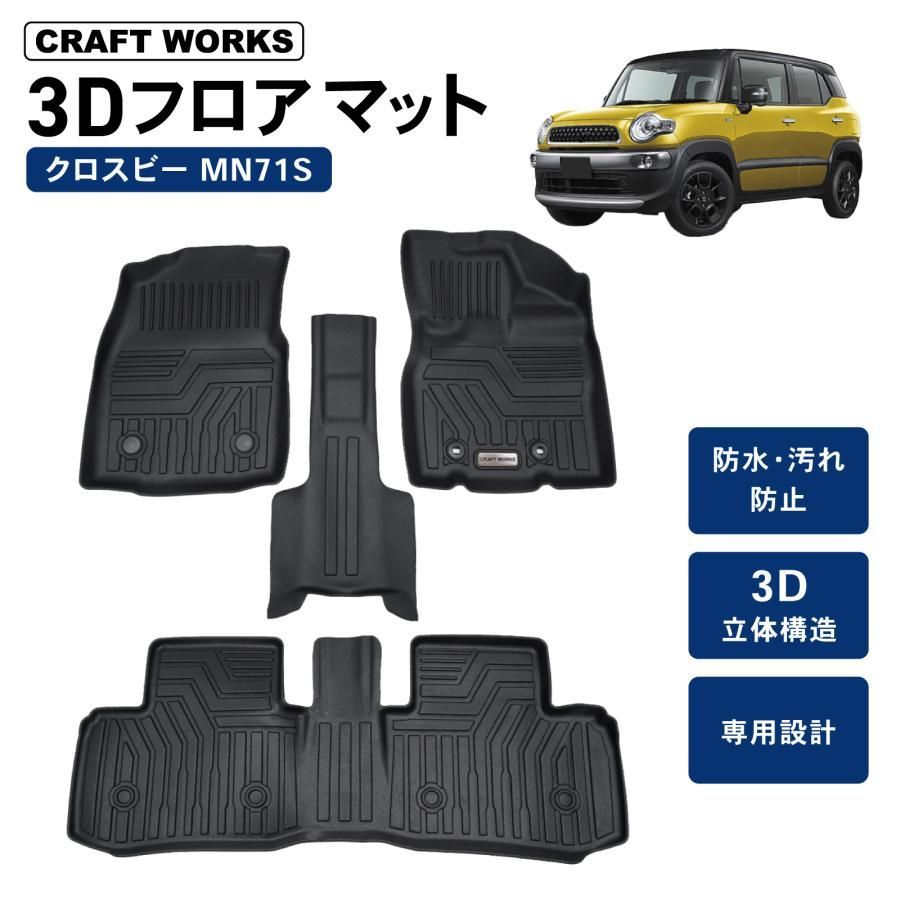 クロスビー MN 71 S MND 1 フロアマット 3 D 荷台 フロア マット 防水 防汚 汚れ 防止 AT車 MT車 FF 4 WD ラバー ラゲッジ 内装