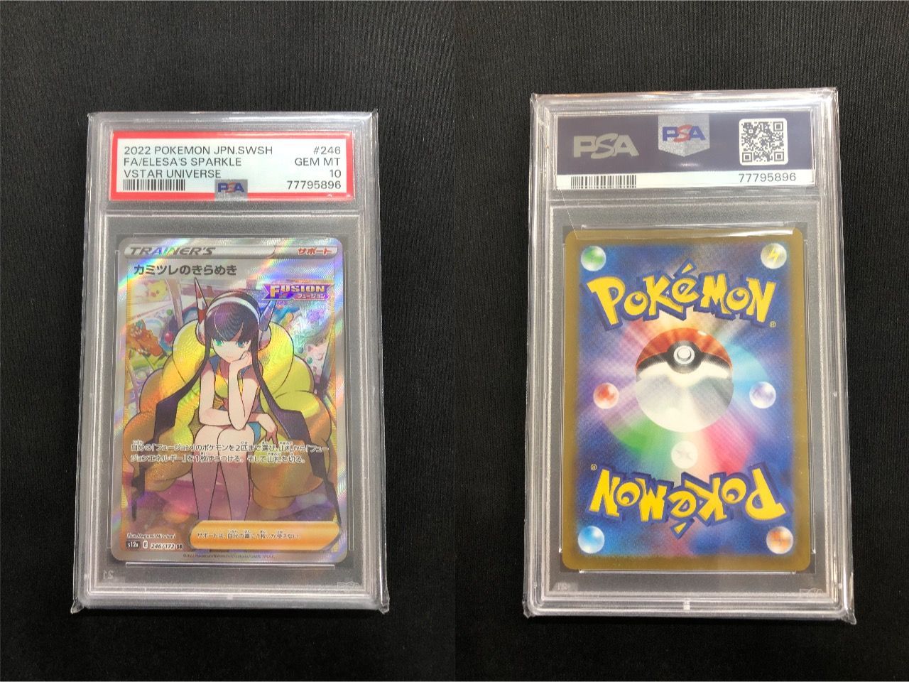 PSA10 カミツレのきらめき SR 246/172 #A0002 - メルカリ