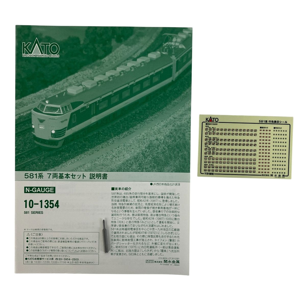 KATO 10 1354 1355 581系 基本増結 9両セット 鉄道模型 Nゲージ カトー 良好