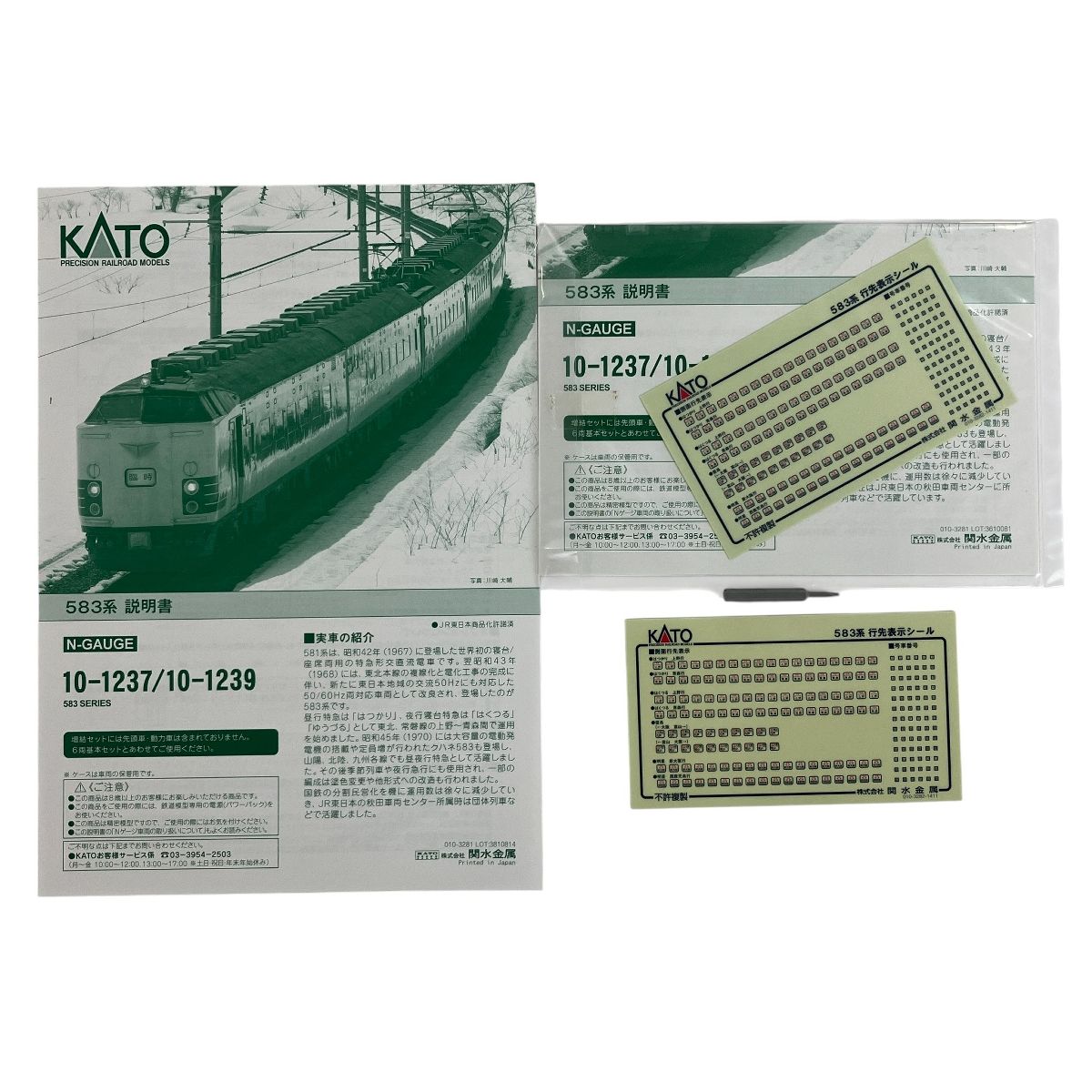 KATO 10-1237 10-1239 583系 基本 増結 9両セット 鉄道模型 Nゲージ