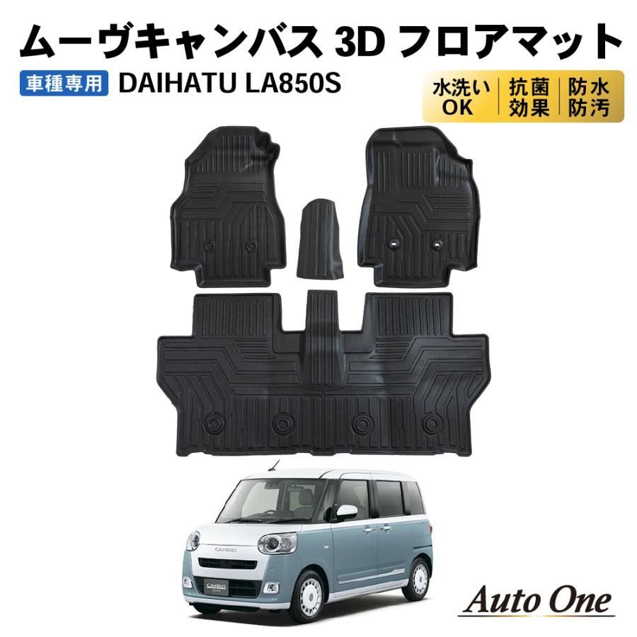 ダイハツ ムーヴキャンバス LA 850 S フロアマット 3 D 荷台 フロア マット 防水 防汚 汚れ 防止 2 WD ストライプス セオリー Ｘ G