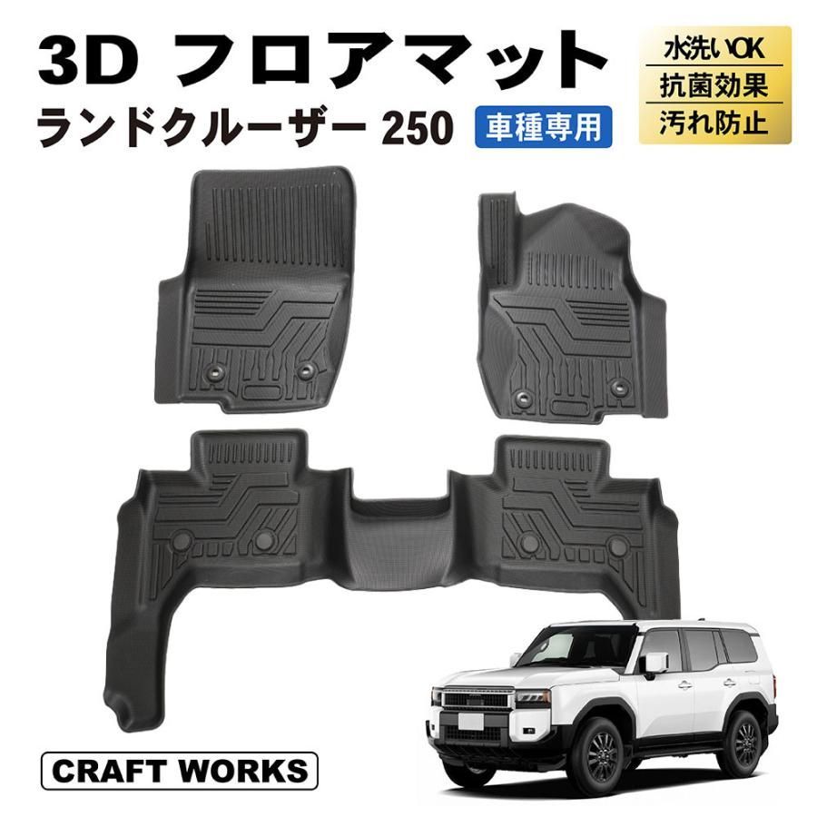 ランドクルーザー 250系 フロアマット GDJ 250 W GX 5人乗り ランクル 3 D 防水 ラバー ゴム カーマット